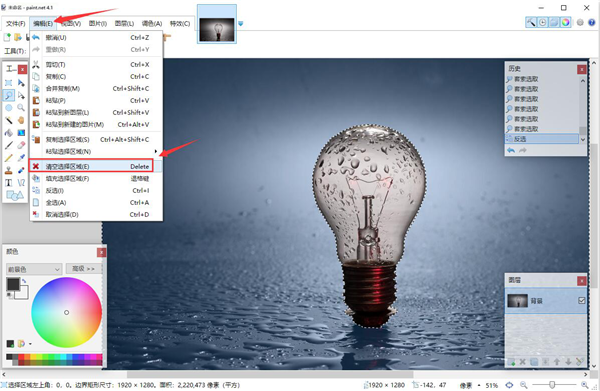 paint.net(照片處理軟件)