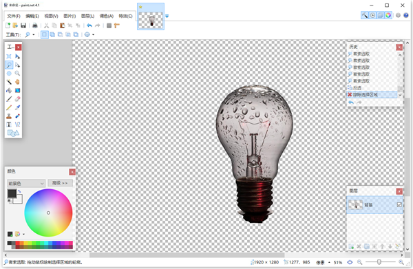 paint.net(照片處理軟件)