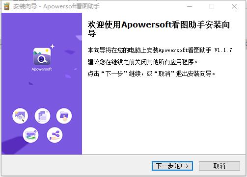 apowersoft(看圖助手)