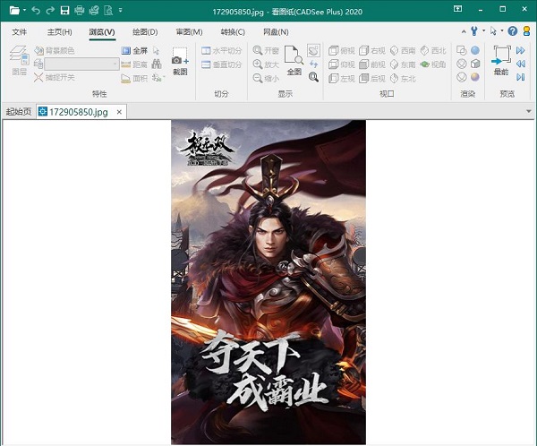 看圖紙(cadsee plus)