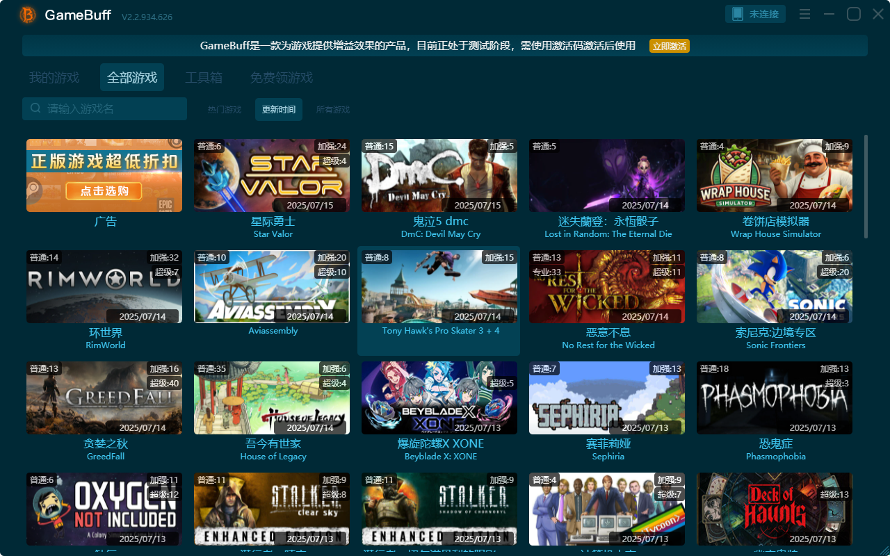 星際勇士六項修改器電腦版