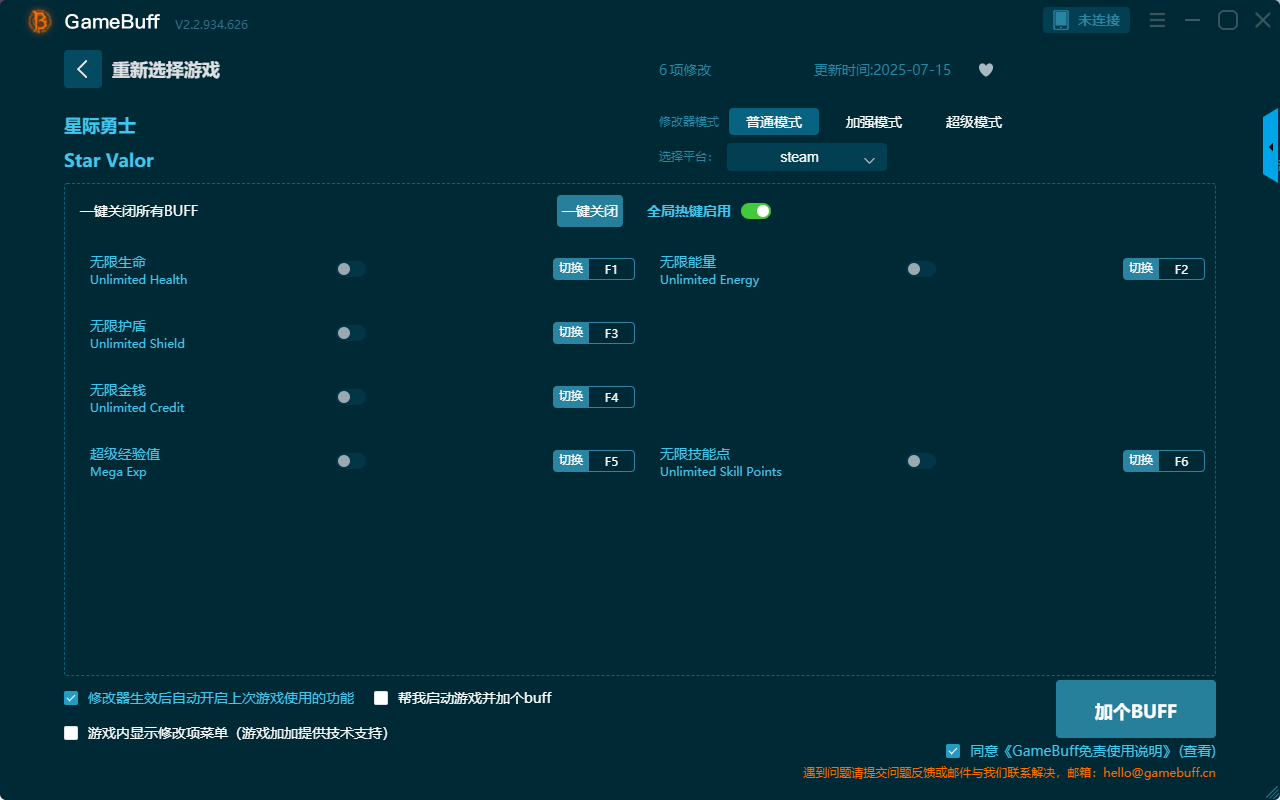 星際勇士六項修改器電腦版 v2.2.934.626最新版