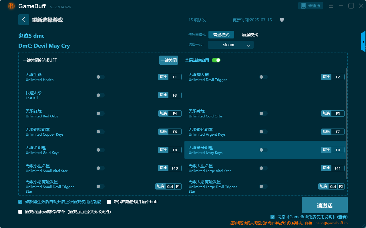 鬼泣5十五項修改器PC v2.2.934.626最新版