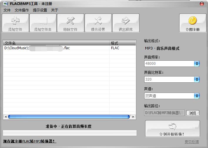 FLAC To MP3(音頻轉(zhuǎn)換工具)