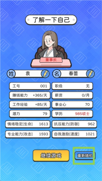 老板模擬器手游