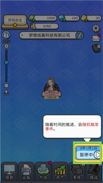 老板模擬器手游