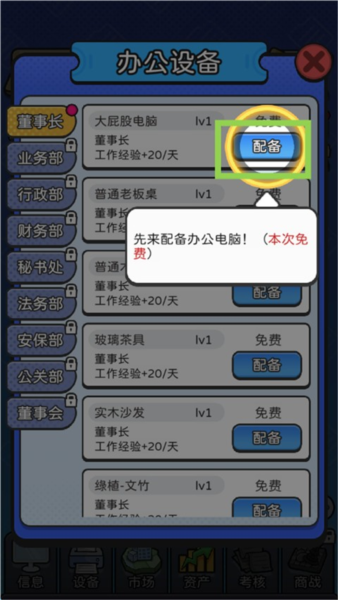 老板模擬器手游