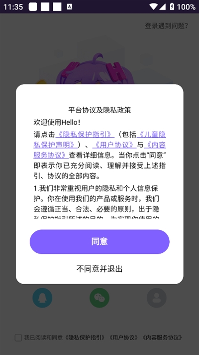 Hello(你好)語(yǔ)音交友