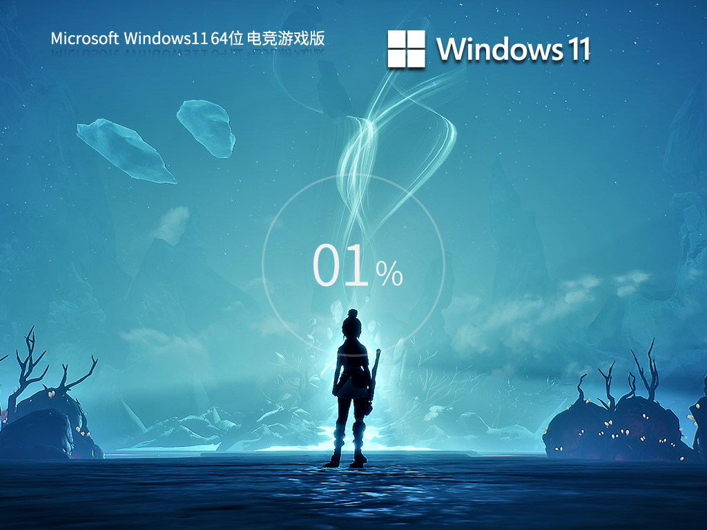 Windows11 64位 電競優(yōu)化版 | Windows11 22H2專業(yè)版