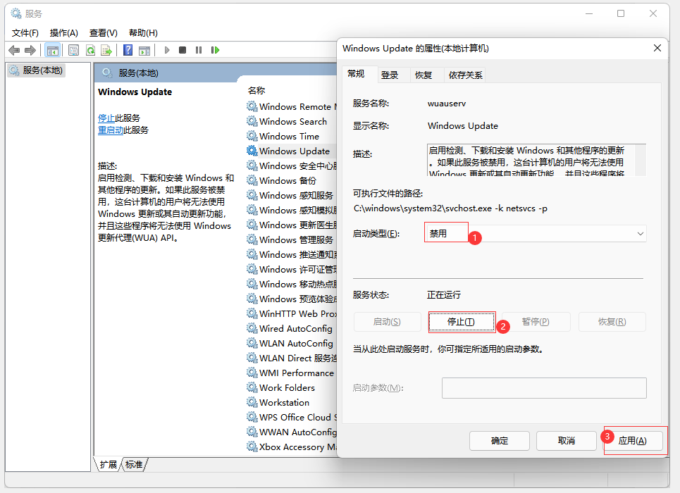 win11自動更新如何永久關(guān)閉 