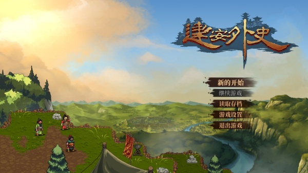 三國志建安外史客戶端 v1.8.6電腦版