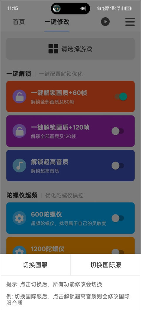 畫質(zhì)魔盒助手