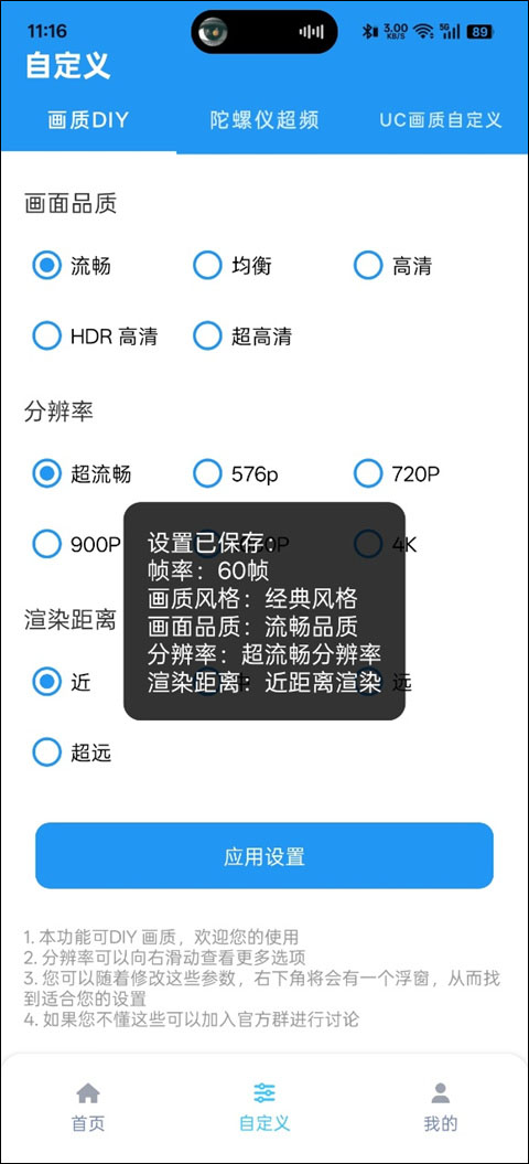 畫質(zhì)魔盒助手