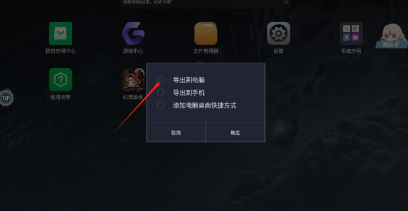 聯(lián)想模擬器