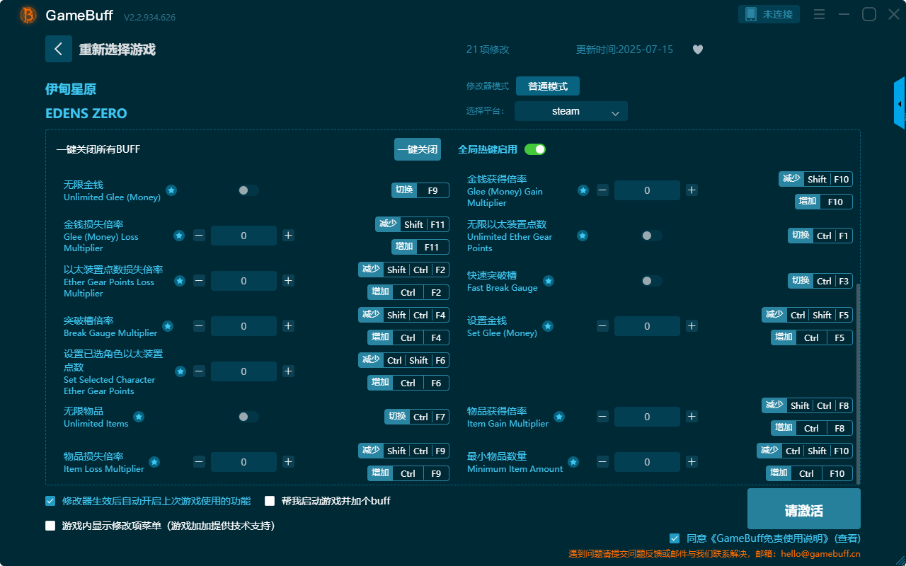 伊甸星原二十一項修改器