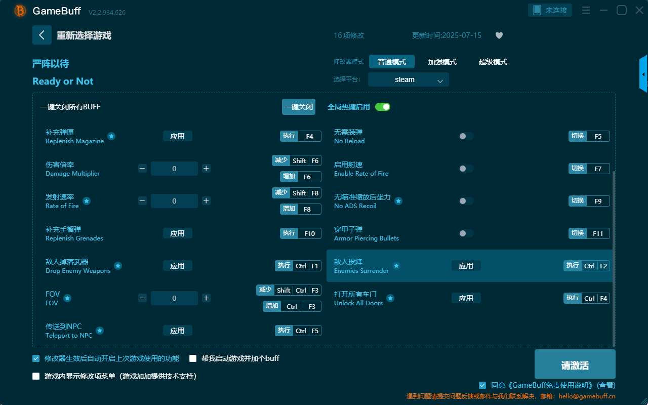 嚴(yán)陣以待十六項(xiàng)修改器電腦版 v2.2.934.626客戶端