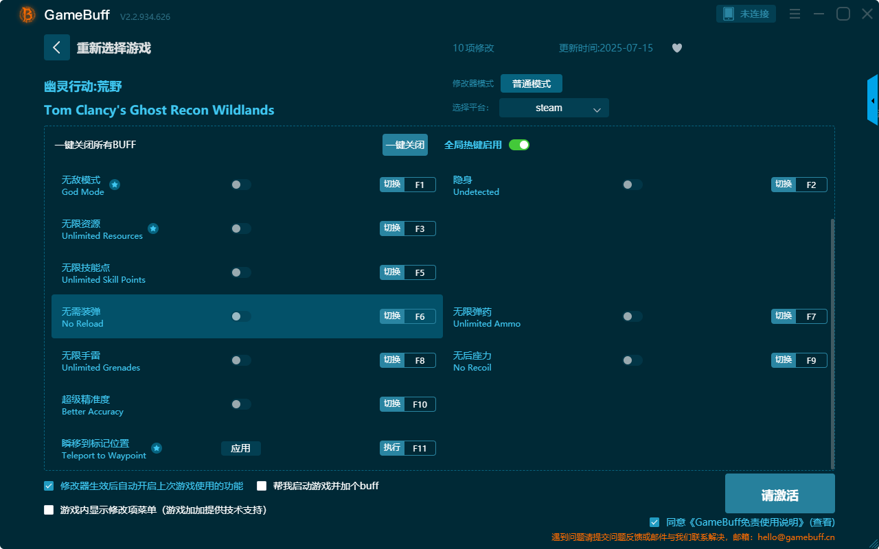 幽靈行動：荒野十項修改器 v2.2.934.626最新版