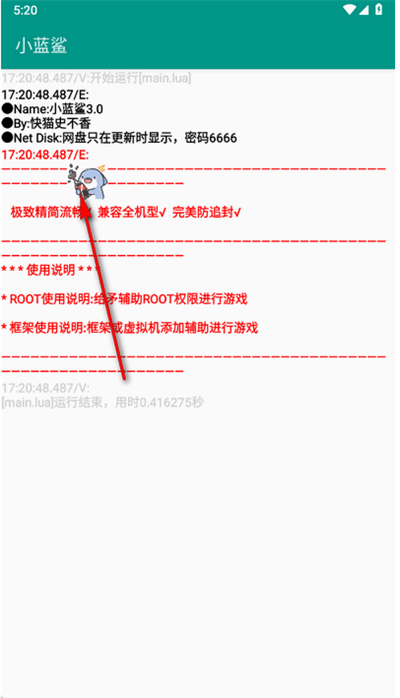 小藍(lán)鯊輔助器