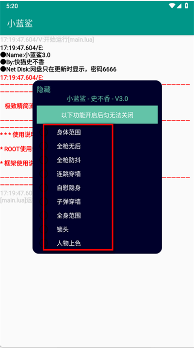 小藍(lán)鯊輔助器