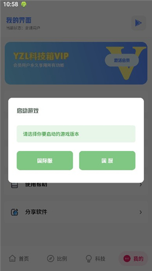 YZL科技箱