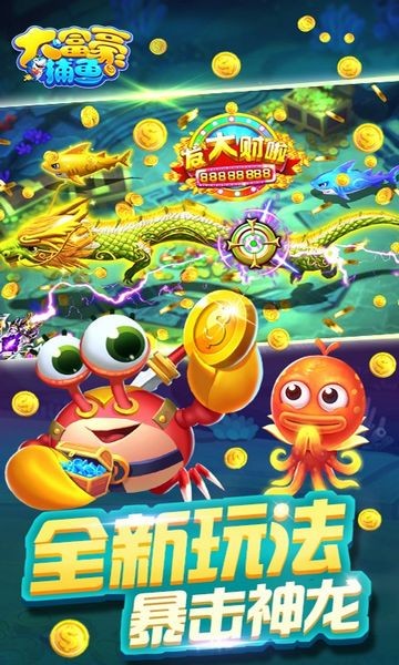 大富豪捕魚聯(lián)機(jī)版