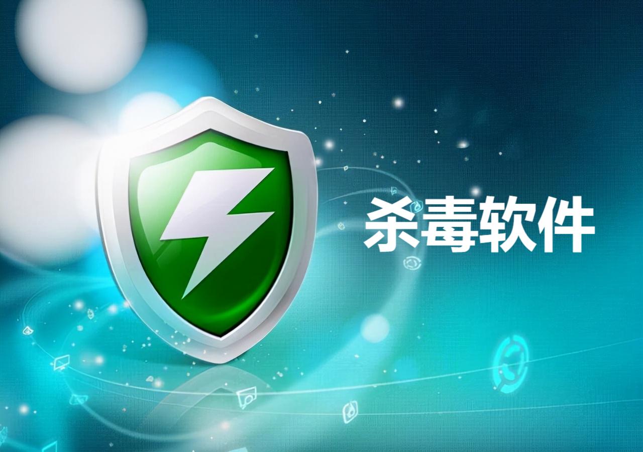 電腦殺毒軟件推薦-熱門必備電腦殺毒軟件排行榜-電腦殺毒軟件大全