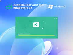 大地系統(tǒng)win7極速精簡(jiǎn)版 | 大地系統(tǒng)ghost win7經(jīng)典旗艦版