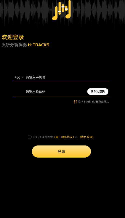 火聽(tīng)分軌伴奏