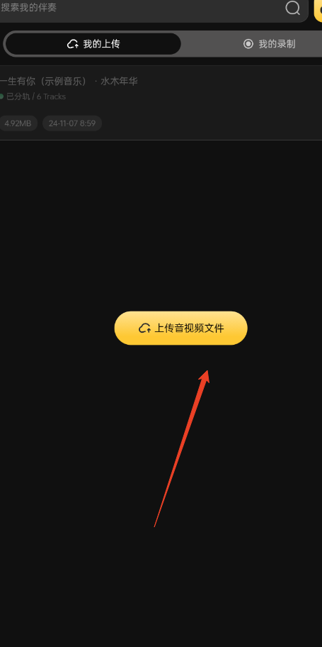 火聽(tīng)分軌伴奏