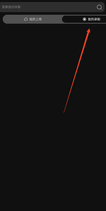 火聽(tīng)分軌伴奏