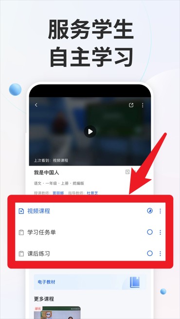 中小學(xué)云平臺(tái)app手機(jī)版