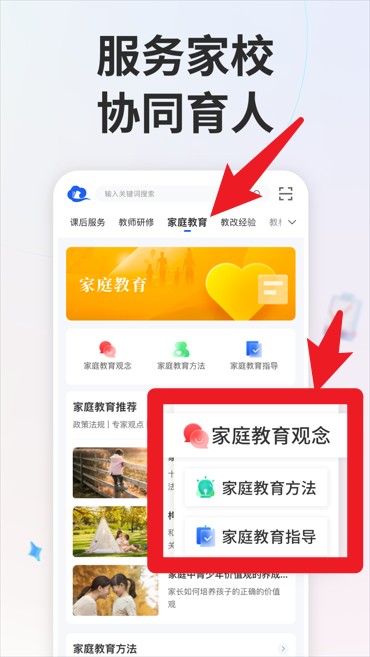 中小學(xué)云平臺(tái)app手機(jī)版