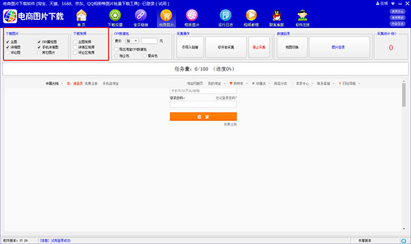 店幫幫電商圖片助手
