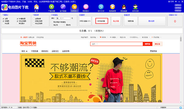 店幫幫電商圖片助手