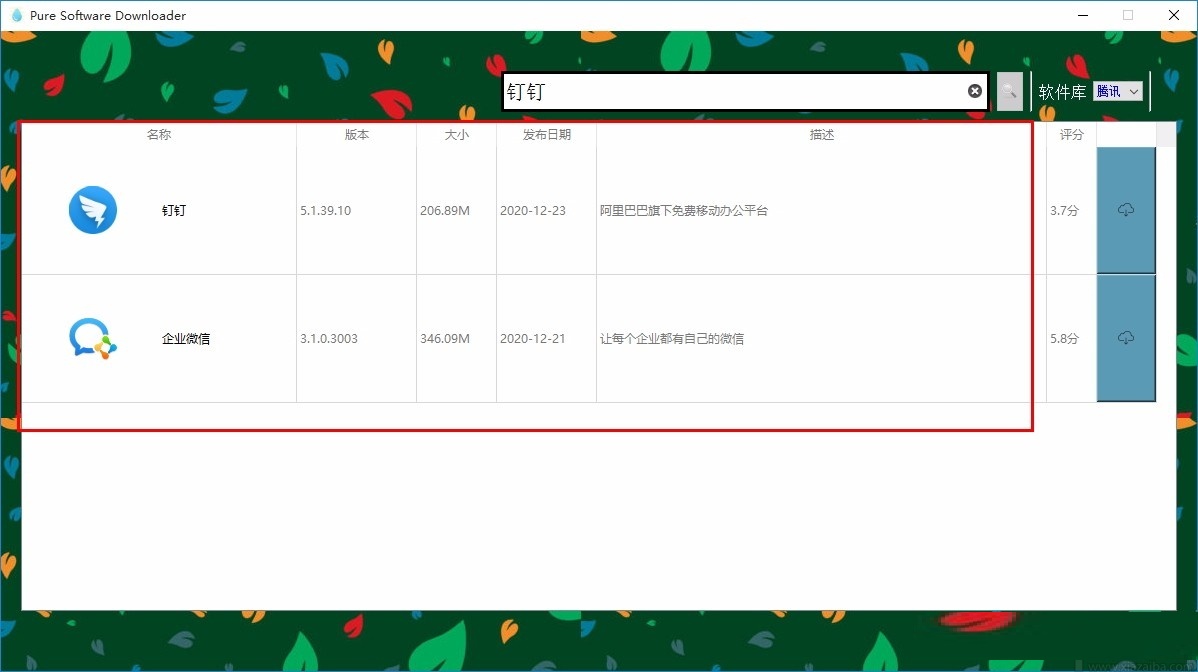 SoftDownloader(純凈的軟件下載工具)