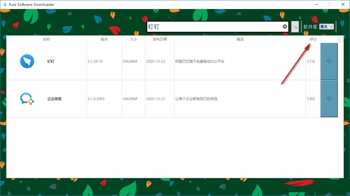 SoftDownloader(純凈的軟件下載工具)