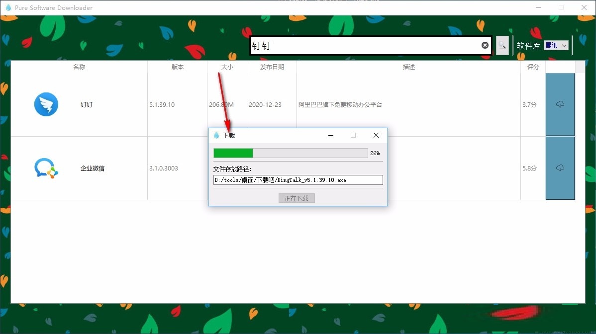 SoftDownloader(純凈的軟件下載工具)