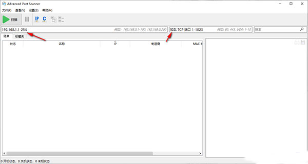 Advanced Port Scanner(免費端口掃描軟件)