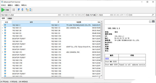 Advanced Port Scanner(免費端口掃描軟件)