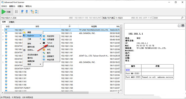 Advanced Port Scanner(免費端口掃描軟件)