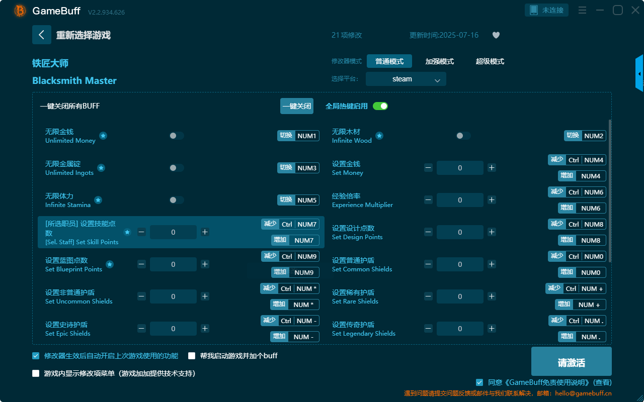 鐵匠大師二十一項修改器最新版 v2.2.934.626客戶端
