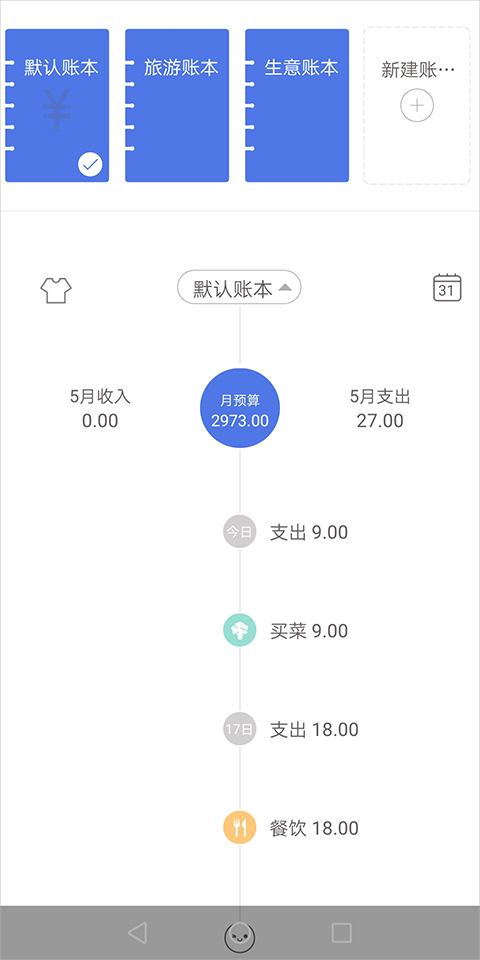 口袋記賬
