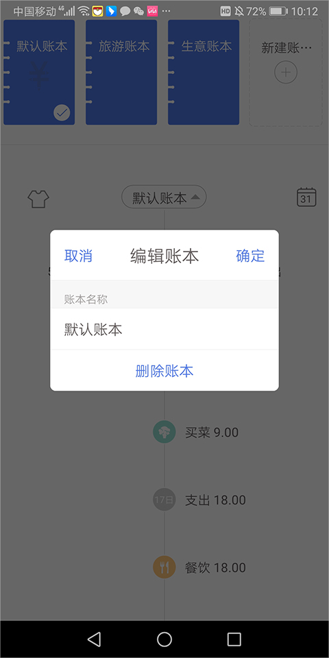 口袋記賬