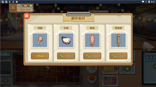 我的大排檔免費版