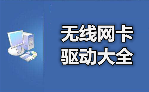 熱門必備驅(qū)動軟件排行榜-2025必備驅(qū)動軟件推薦-電腦驅(qū)動軟件大全