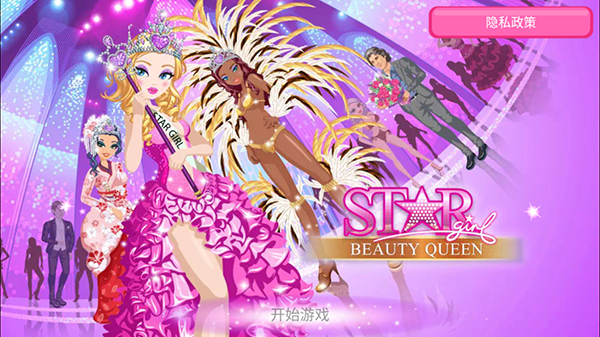 超級女星選美皇后游戲