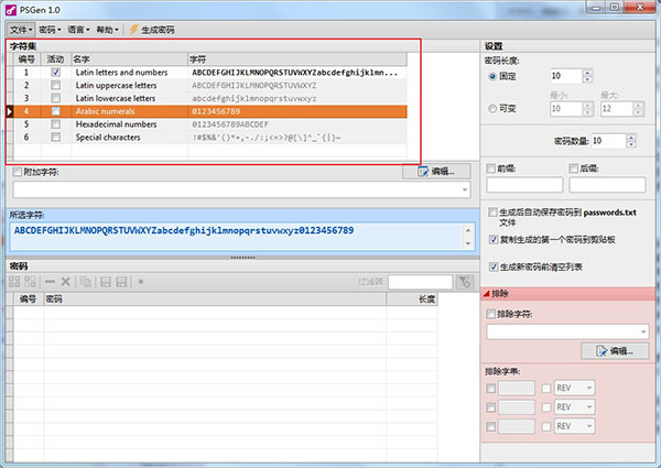 PSGen(密碼生成器)