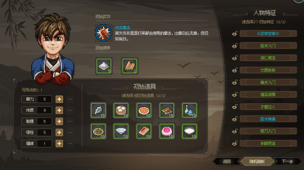 大俠立志傳免費(fèi)版