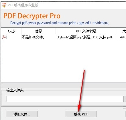 PDF Decrypter pro(pdf解密器) 