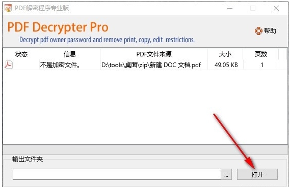 PDF Decrypter pro(pdf解密器) 